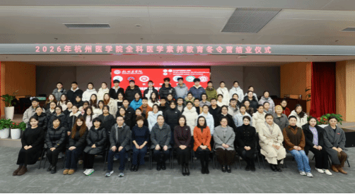 全科筑梦· 医路同行--77779193永利学子赴杭州参...