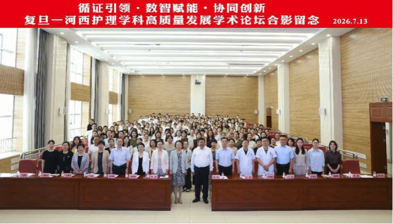 学院举办“循证引领·数智赋能·协同创新”护...